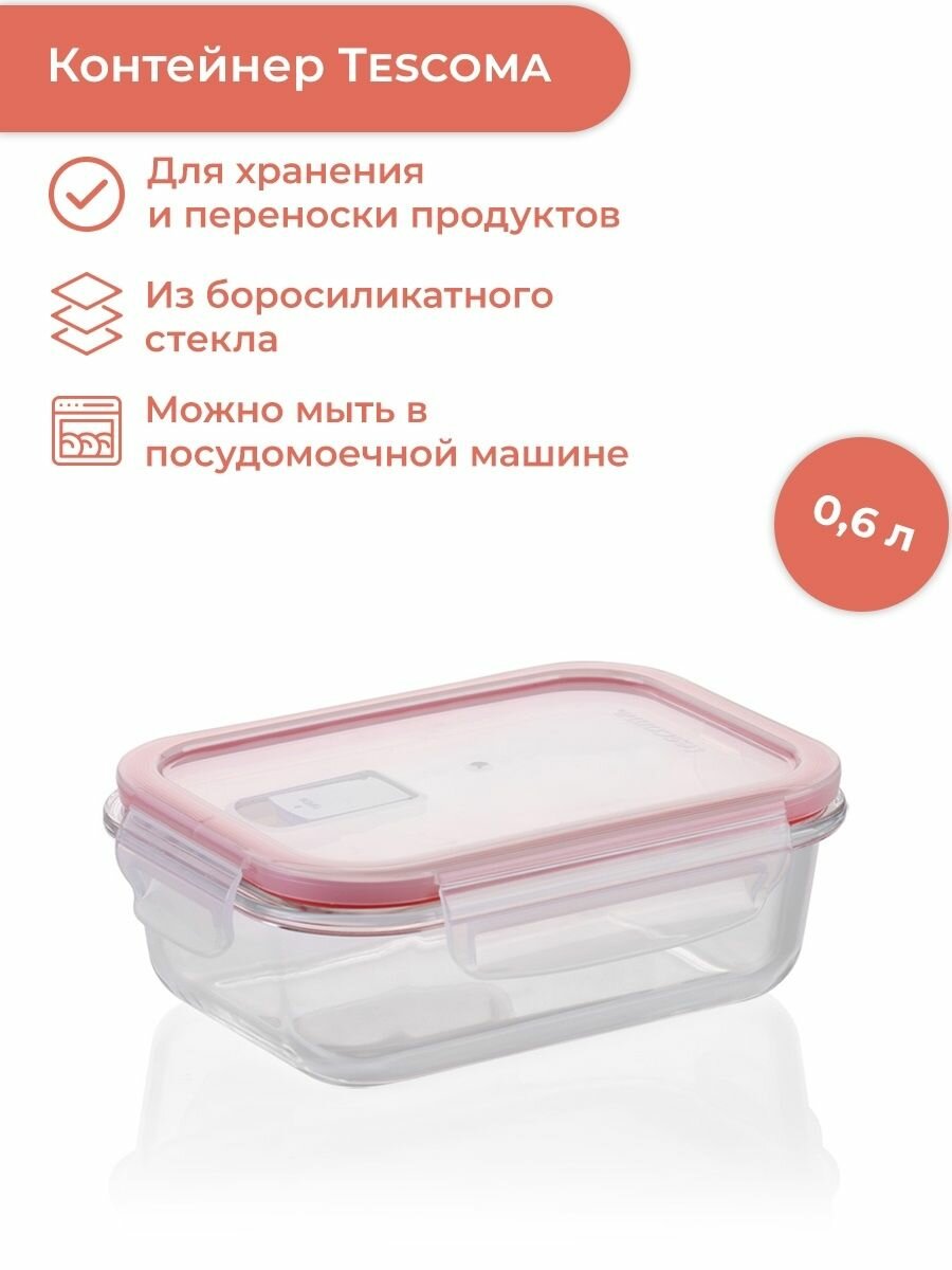 Контейнер для хранения продуктов для еды стеклянный Tescoma FRESHBOX Glass 0,6 л