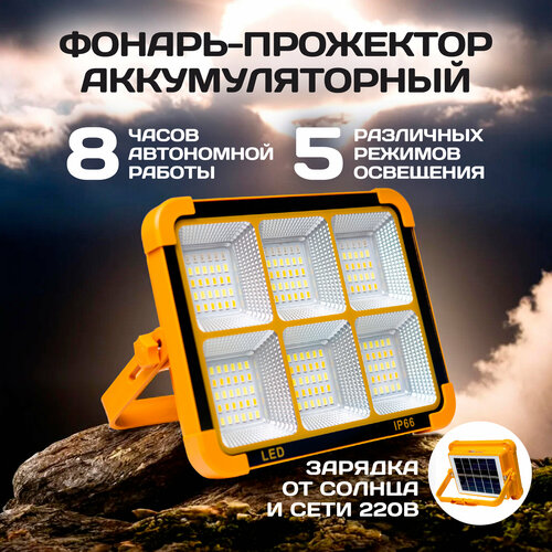 Фонарь прожектор Solar Lamp светодиодный аккумуляторный на солнечной батарее Фонарик светодиодный