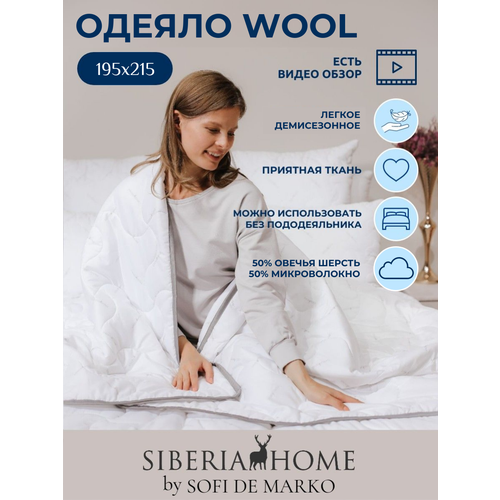 Одеяло евро SIBERIA HOME напонитель шерсть 195х215 см 4184₽