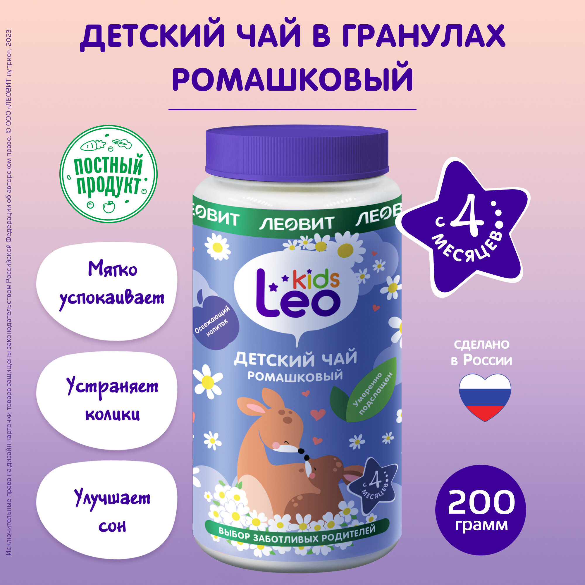Чай детский ромашковый гранулированный Leo Kids Леовит Банка 200 г