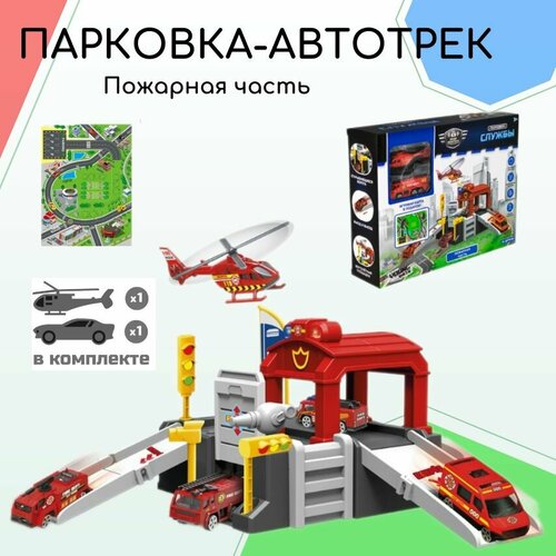 Парковка для машинок, автотрек, гараж MK660-S06 Young Racer Службы