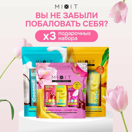 MIXIT Super Food Dragon Fruit Hand Care Set гендер / Coconut Hair Set / Tropical Body Set смотка