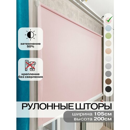 фото Рулонные шторы ширина 105 на 200 см розовые жалюзи на окна