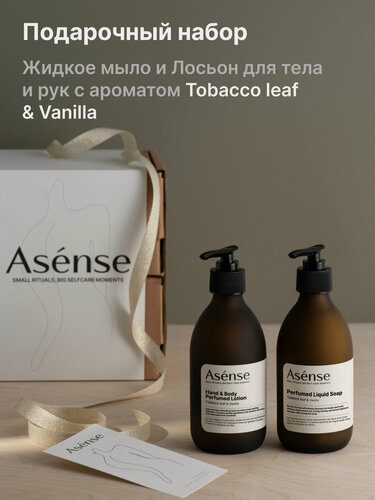 Изображение товара Подарочный набор ASENSE парфюмированный лосьон и жидкое мыло для тела и рук аромат табачный лист и ваниль
