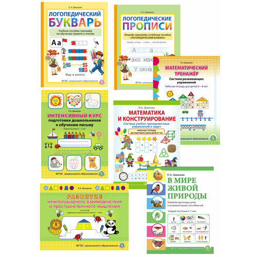Подготовка к школе - Авторская методика Давыдовой - Комплект из 7 книг глотова в илл зверятки