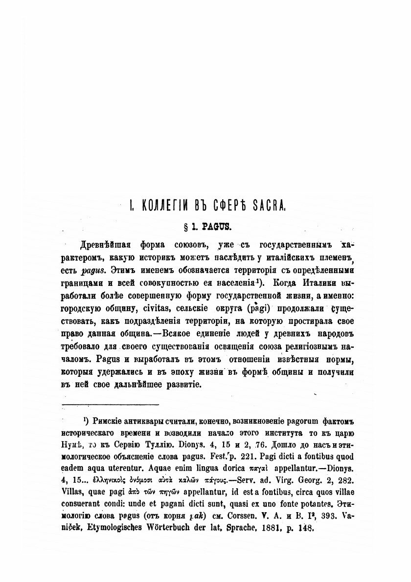 Книга Коллегии В Древнем Риме (Кулаковский Юлиан Андреевич) - фото №6