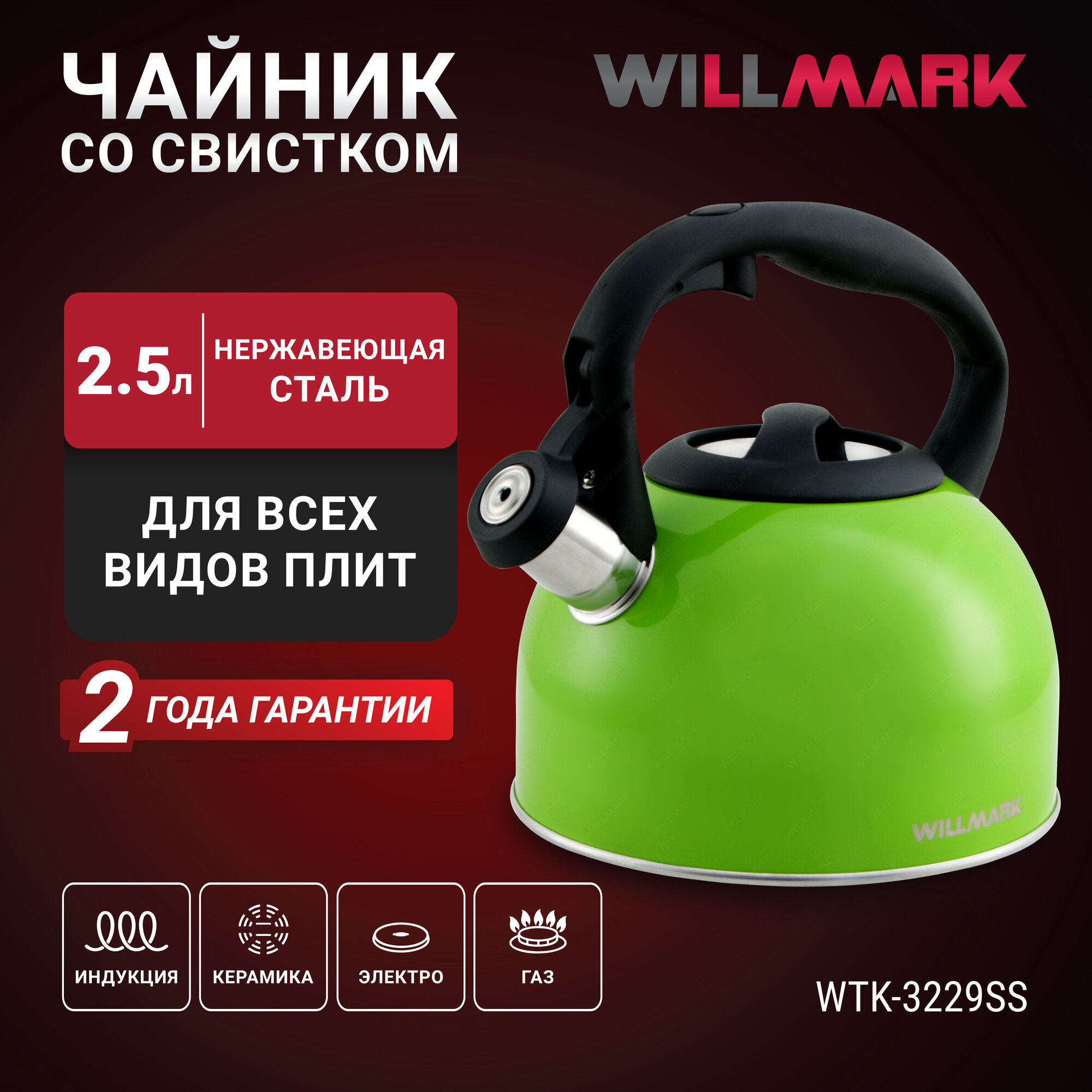 Чайник WILLMARK WTK-3229SS Зеленый