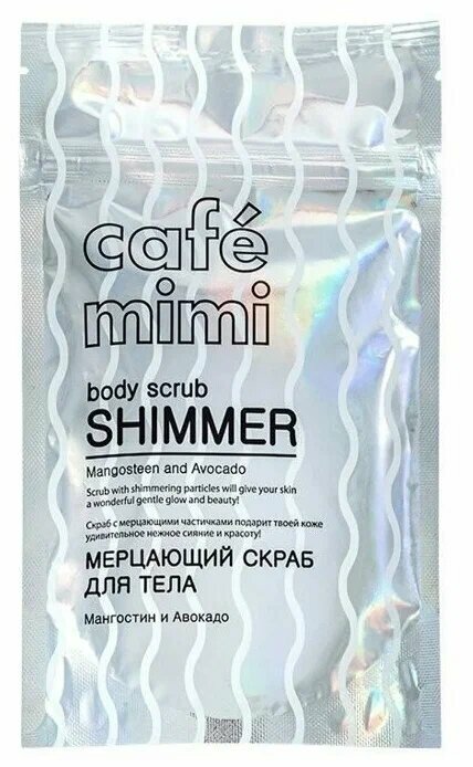 Скраб сухой для тела Cafe mimi Мерцающий, Мангостин и Авокадо, 150 гр