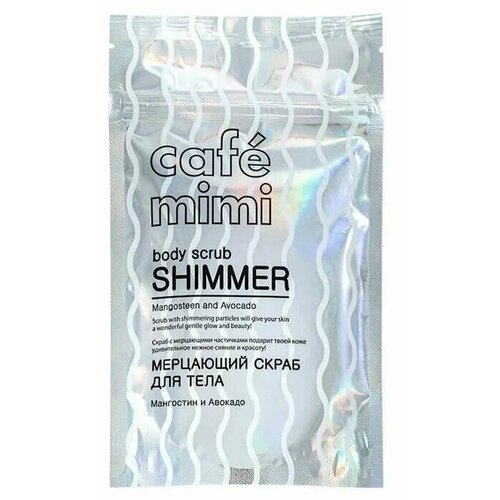 Скраб сухой для тела Cafe mimi Мерцающий Мангостин и Авокадо 150 гр 640₽