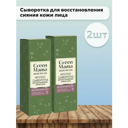 Набор 2 шт Green Mama - Сыворотка для восстановления кожи