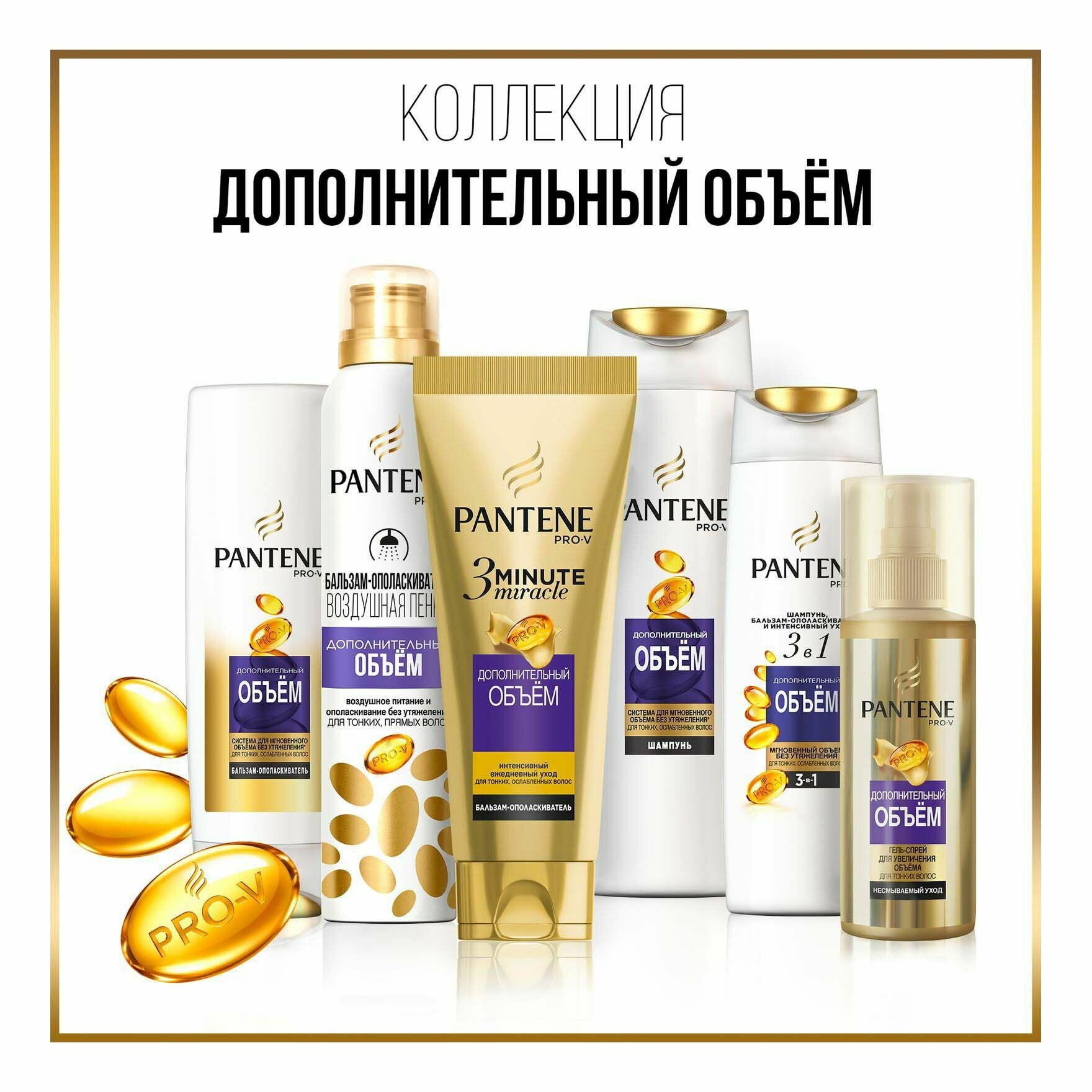 Шампунь и бальзам-ополаскиватель Pantene Pro-V 3 в 1 Дополнительный объем, 360 мл - фото №16