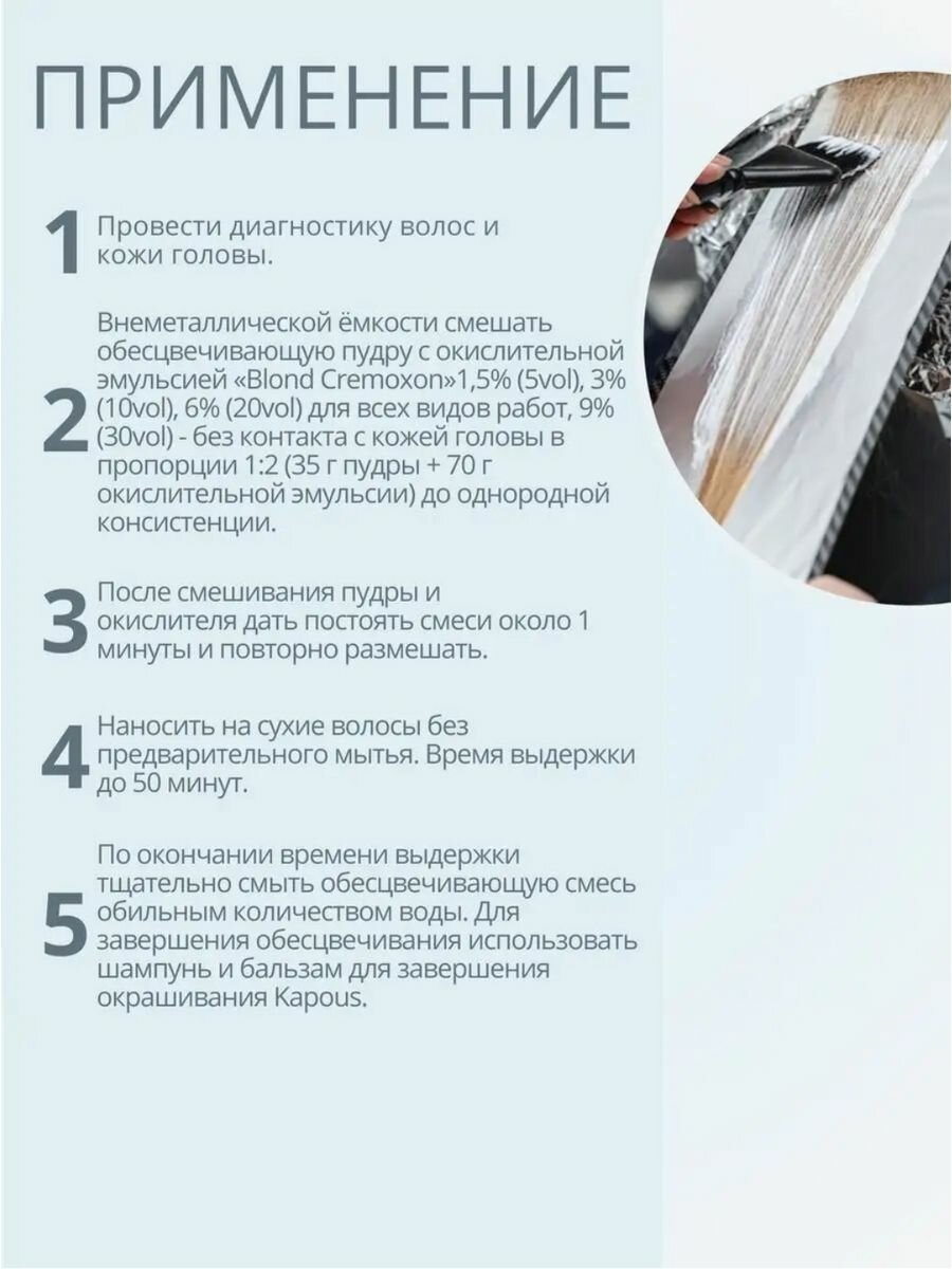 Kapous Professional Обесцвечивающая пудра с защитным комплексом 9+ 500 гр (Kapous Professional, ) - фото №7