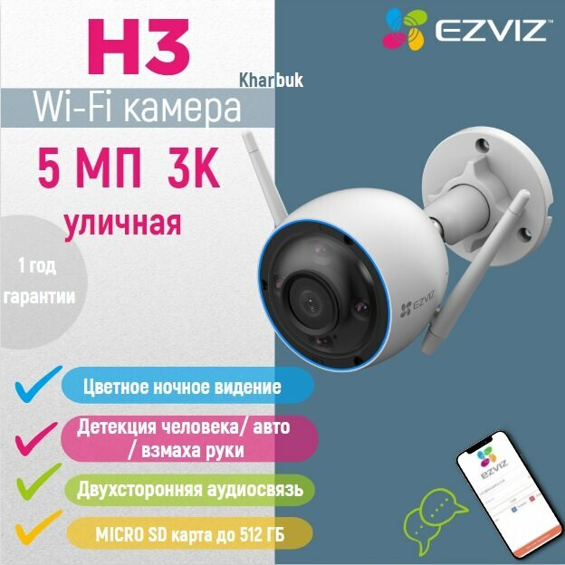 5 МП Wi-Fi камера c распознаванием людей и авто Ezviz H3