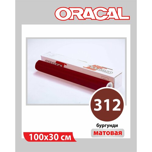 Бургунд матовый Oracal 641 пленка самоклеящаяся 100х30 см