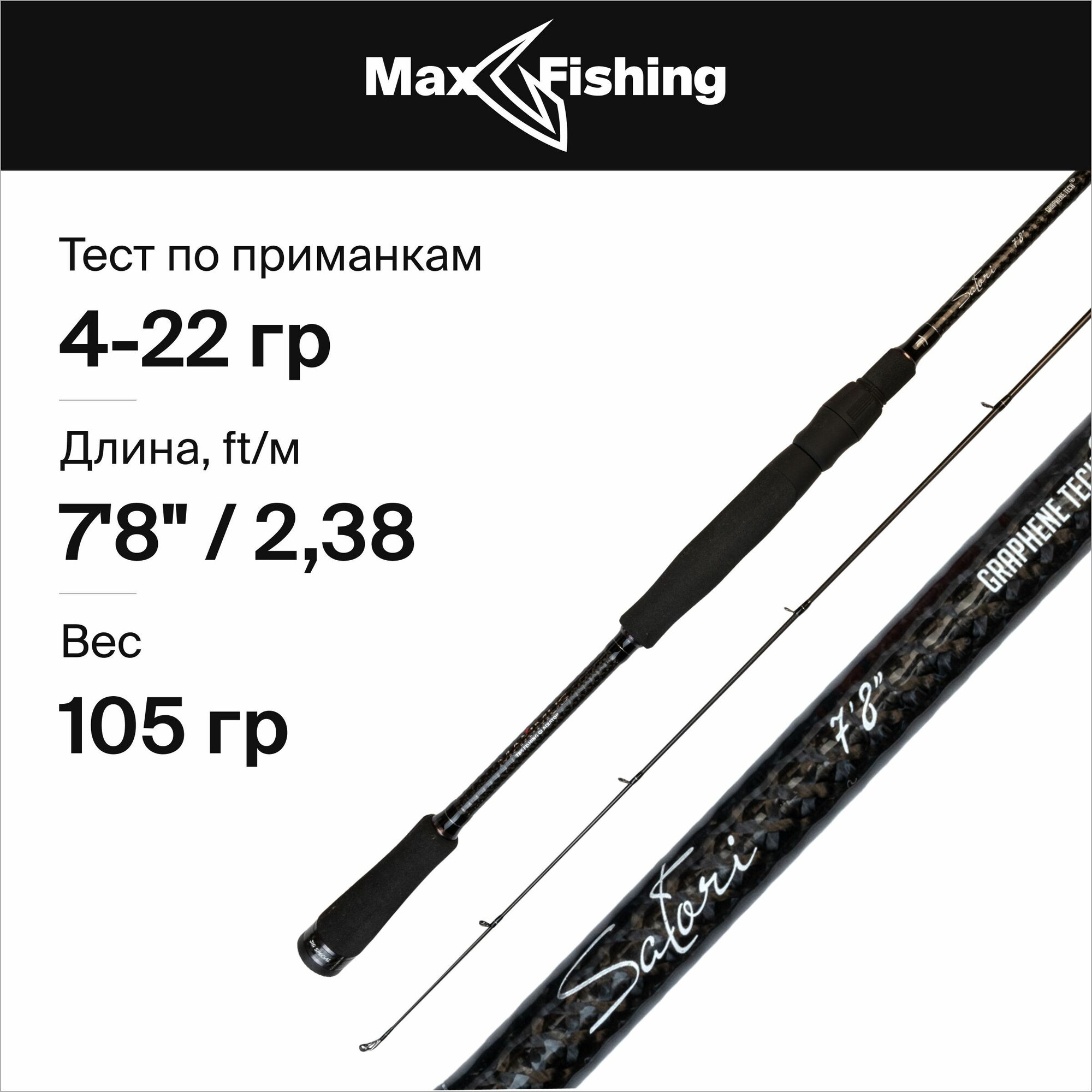 Спиннинг для рыбалки Maximus Satori Jig 782ML 4-22гр, 238 см, для ловли окуня, щуки, судака, жереха / удилище спиннинговое