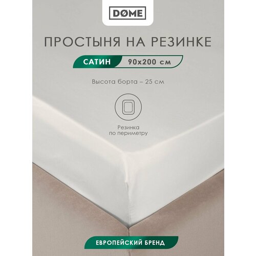 фото Dome простыня на резинке лорено, сатин, 90x200+25 см, цвет светло-серый