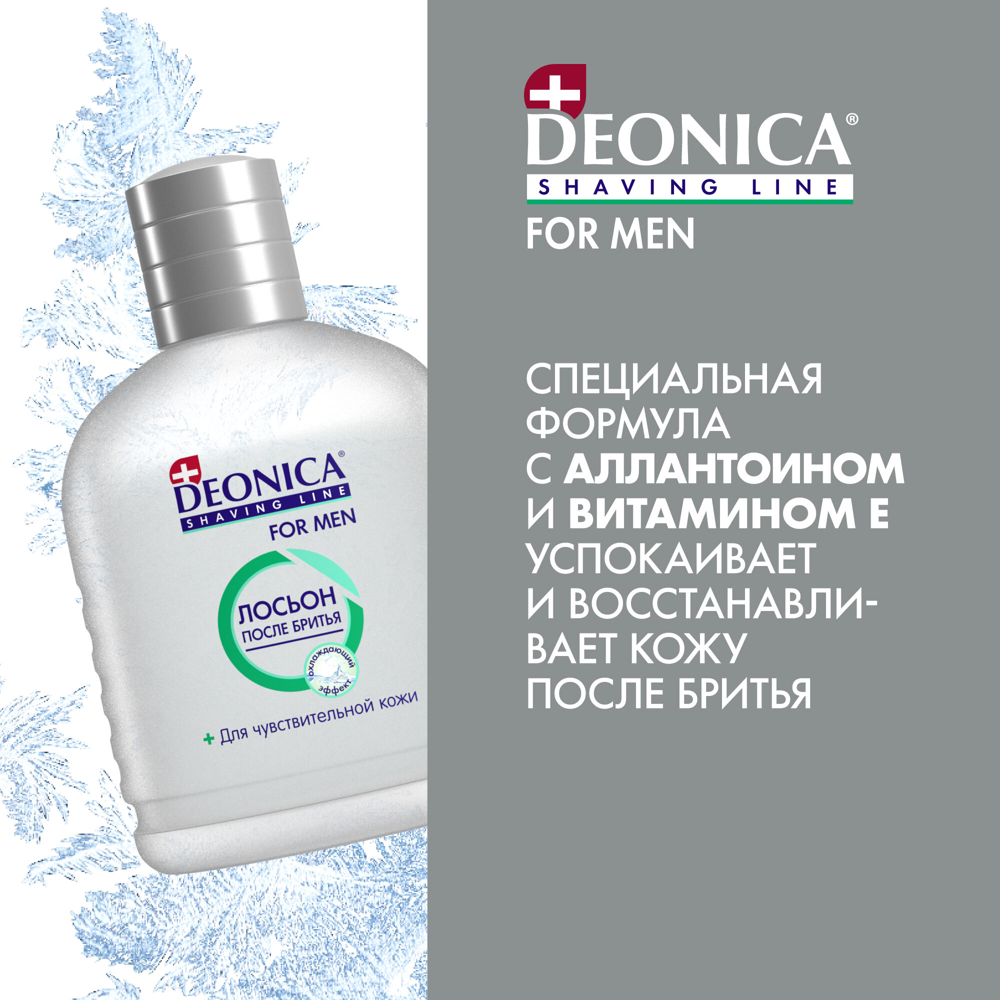 Лосьон после бритья Deonica For Men для чувствительной кожи 90мл - фото №5