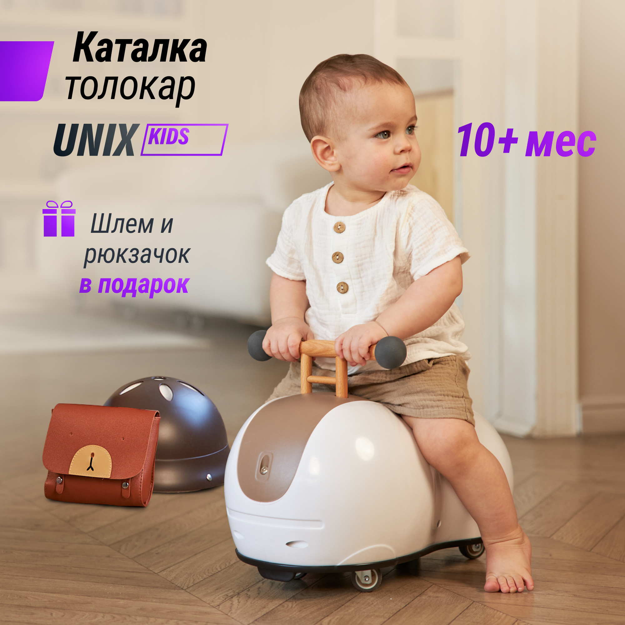 Толокар UNIX Kids Peanut Brown, машинка-каталка детская, для мальчиков, девочек и малышей