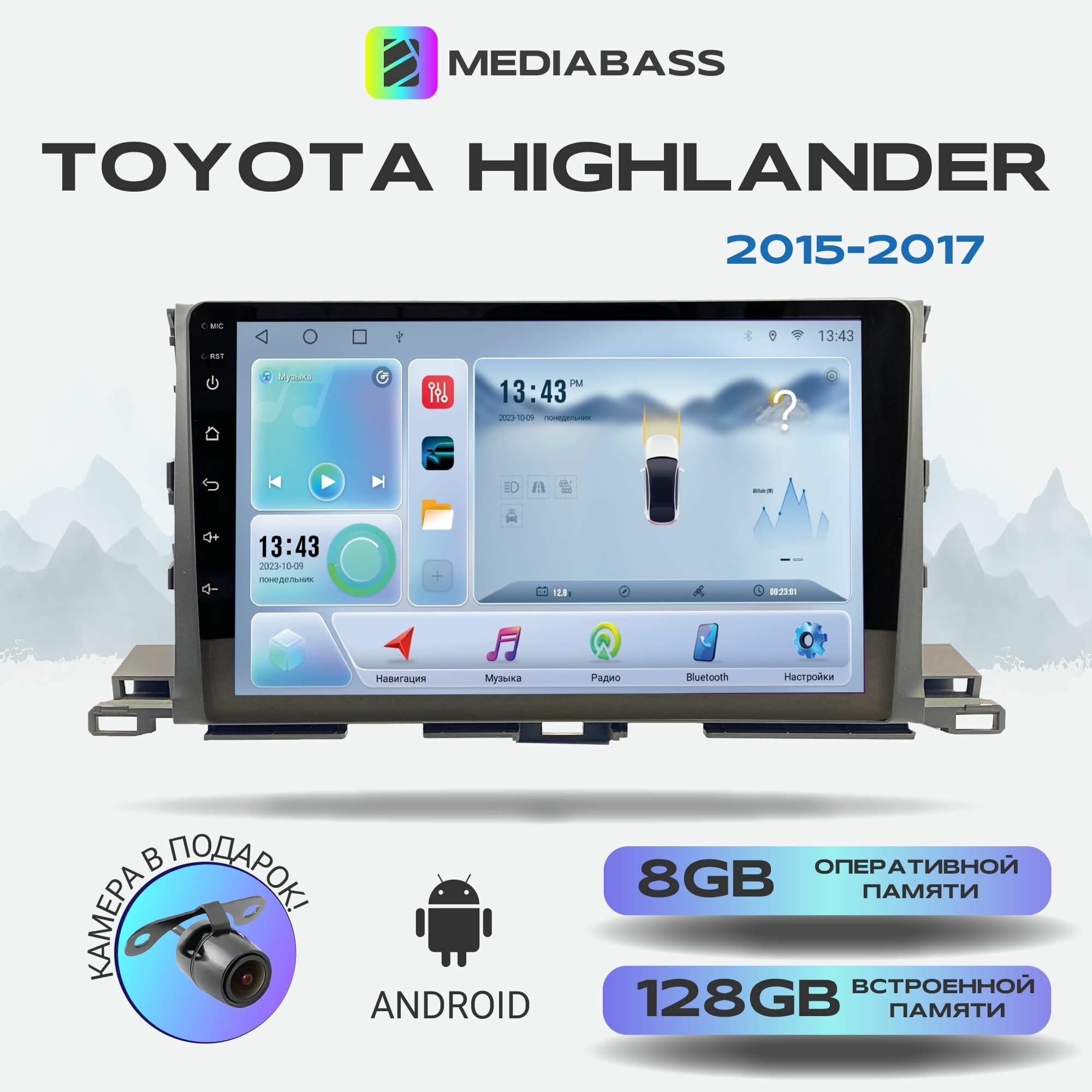 Магнитола MEDIABASS Toyota Highlander 2015-2017, Android 12, 8/128ГБ, 8-ядерный процессор, DSP, 4G модем, голосовое управление, чип-усилитель TDA7851, 4G LTE / Тойота Хайлендер