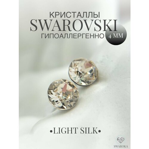 фото Серьги пусеты , кристаллы swarovski, хрусталь, бежевый