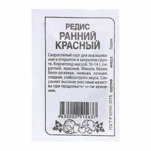 Семена Редис Ранний Красный, 2 гр. семена редис ранний красный 2 гр 1шт