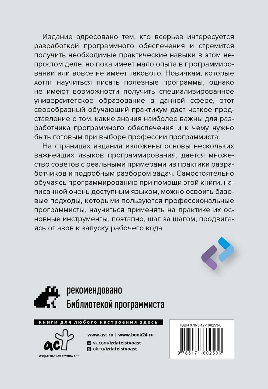 Программирование для непрограммистов в изложении на человеческом языке Салонен А. — фото 1