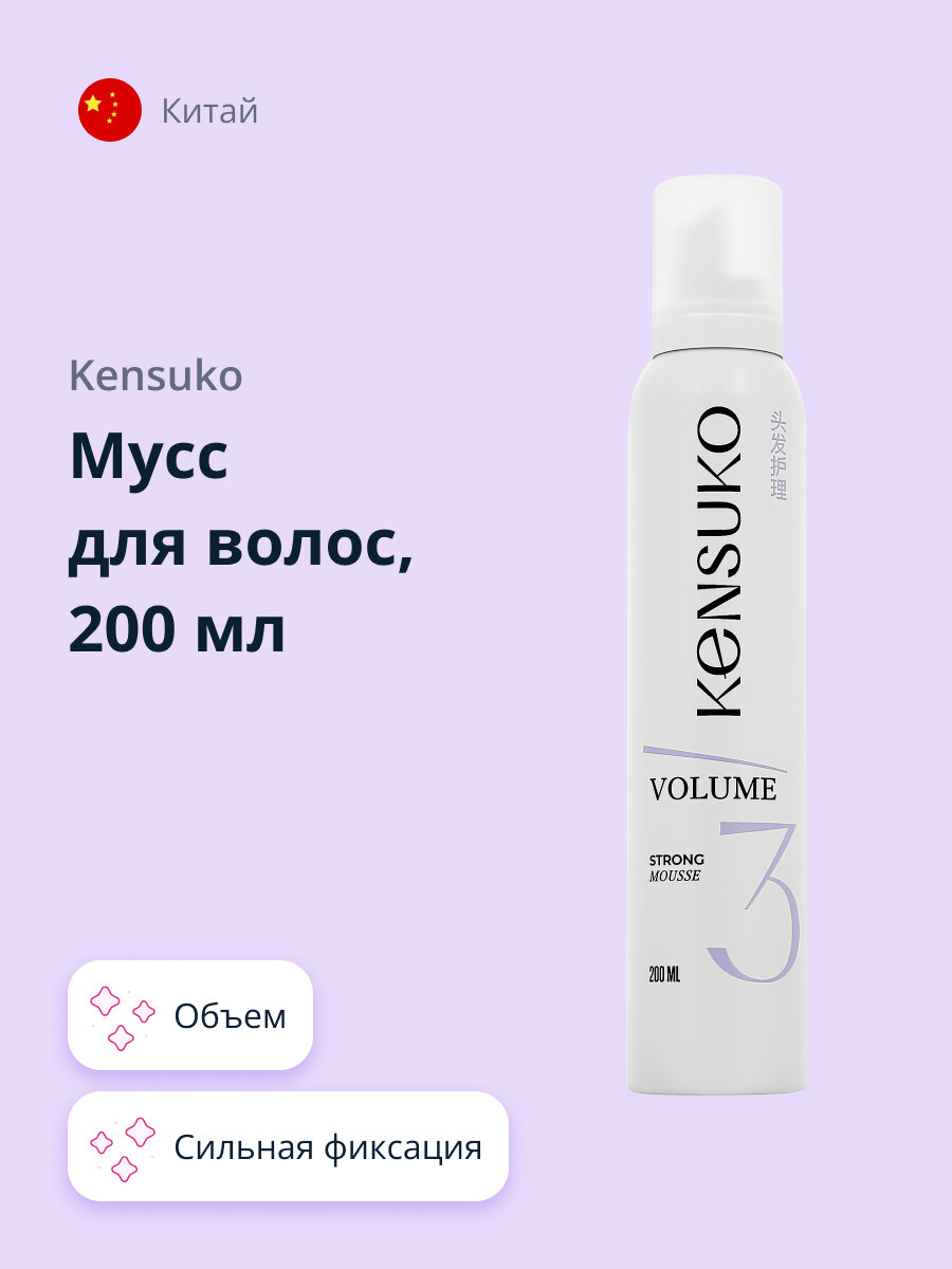 Мусс для волос KENSUKO Объем и сильная фиксация 200 мл