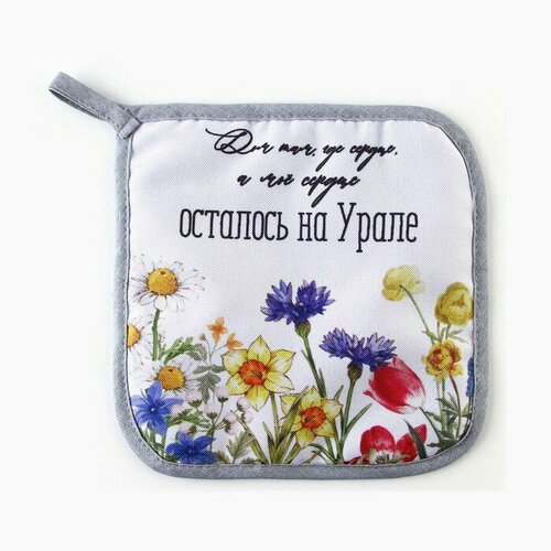 Прихватка кухонная для горячего Урал 17х17см 545₽