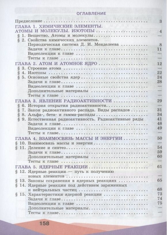 Ядерная физика. 10-11 классы. Учебное пособие - фото №3