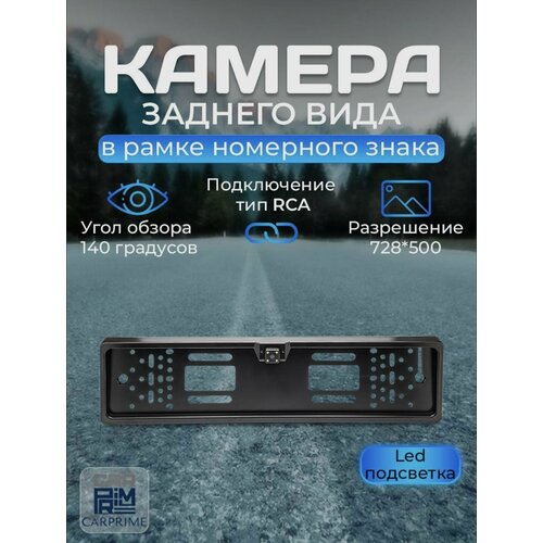 Камера заднего вида автомобиля Рамка для номера на авто с парктроником 992₽