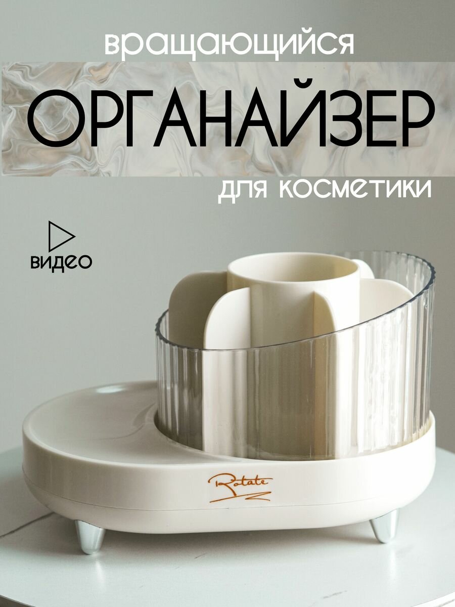 Органайзер для косметики