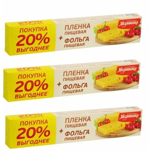 Набор для хранения и приготовления Хозяюшка пленка 16 м фольга 8 м 3 уп 746₽