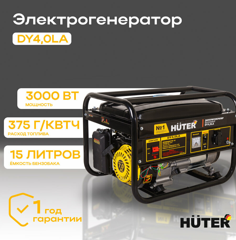 Электрогенератор DY4,0LA Huter