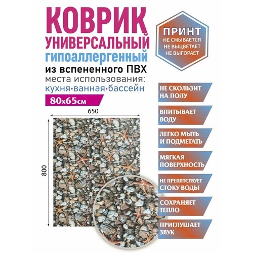 Коврик для ванной душа бани туалета 80х65 см 536₽