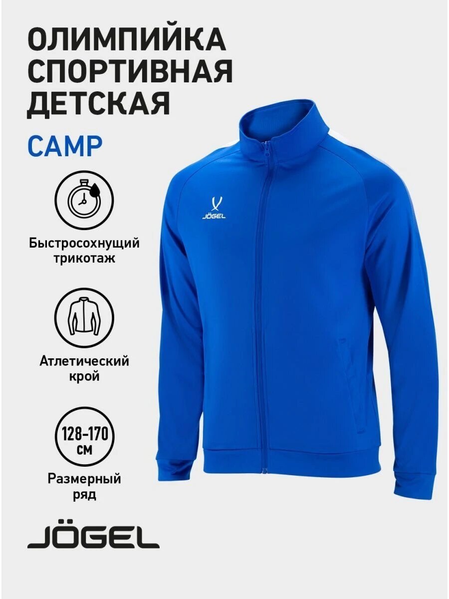 Бомбер Jogel CAMP Training Jacket FZ