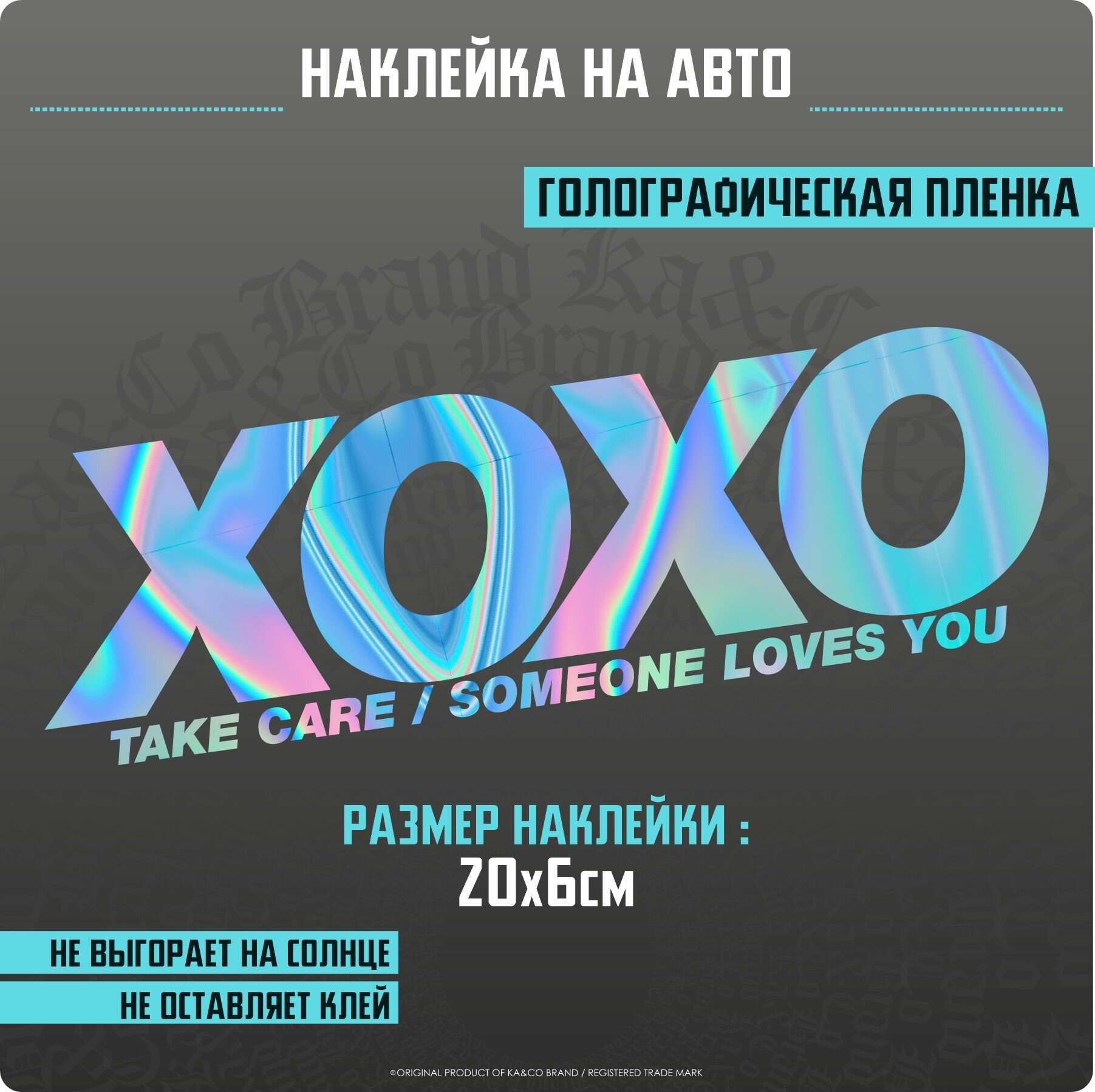 Наклейка на авто XOXO