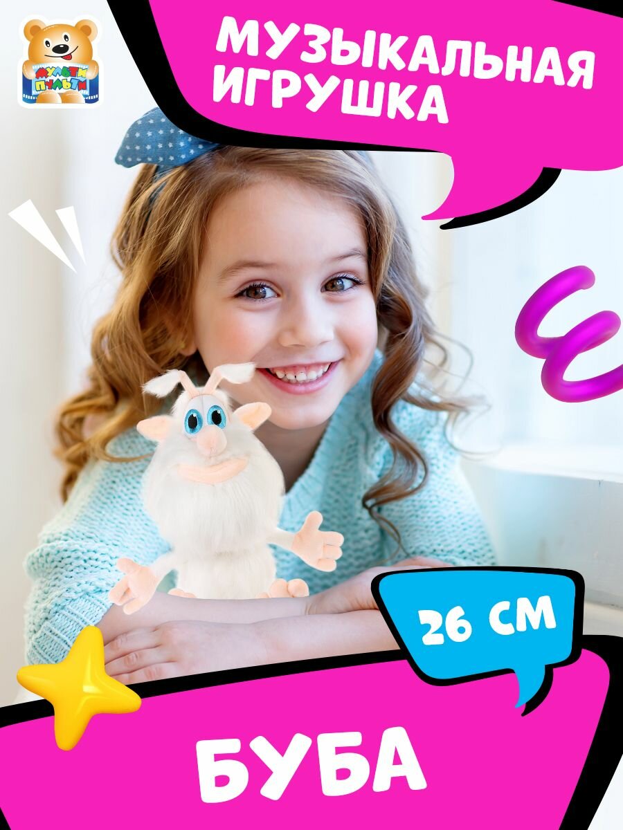 Мягкая игрушка Мульти-пульти - фото №12