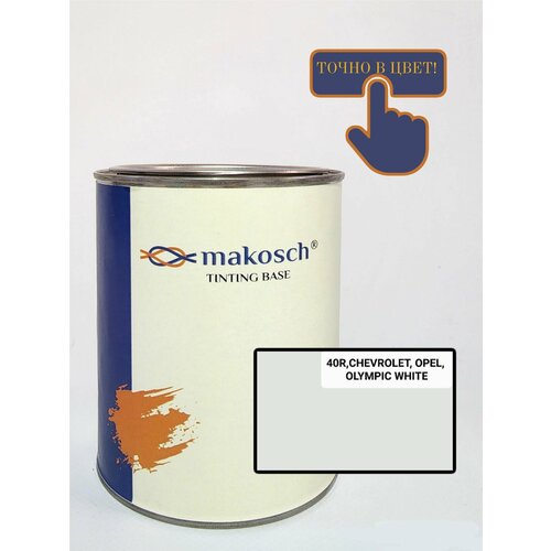 Автоэмаль алкидная Makosch / Базовая эмаль CHEVROLET, OPEL, белый, 40R