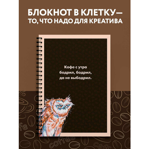 printio блокнот на пружине а4 сова в цветах Блокнот в клетку. Сова (А4, 48 л, на пружине)