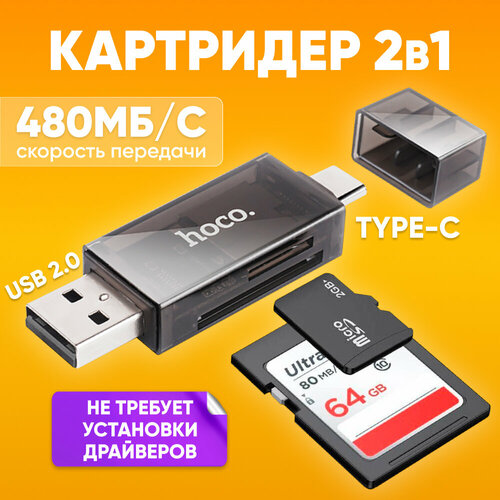 Картридер HOCO dhd01 Type-C-USB 2.0, прозрачный / Переходник для карт памяти SD/ TF для ПК ноутбука, черный / Адаптер USB type-C 480 мб/с Plug&Play, карты до 2ТБ комплект 2 штук картридер ugreen cm264 usb a 3 0 для карт памяти tf sd 60722