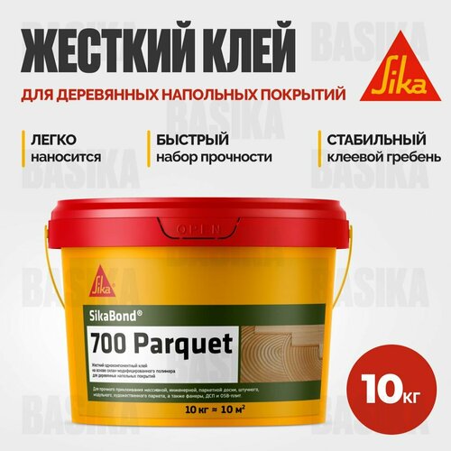 Жесткий клей для деревянных напольных покрытий SikaBond-700 Parquet 10кг 14000₽