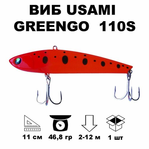 Виб раттлин Usami GreenGo 110S #609