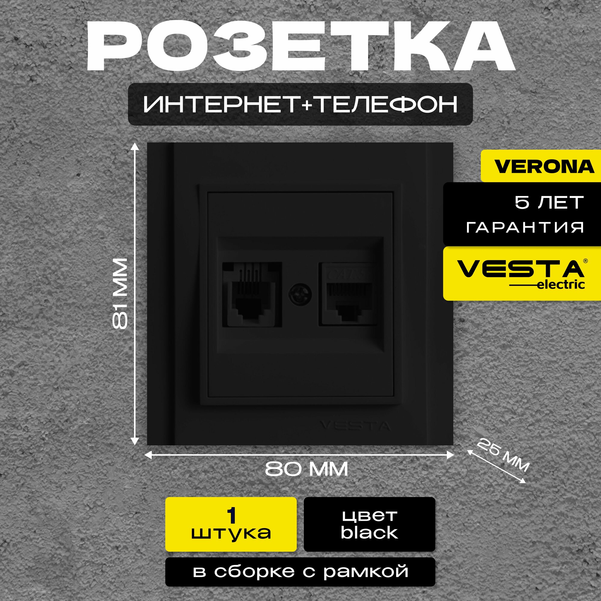 фото Розетка для сетевого кабеля LAN + PHONE двойная черная Vesta-Electric Verona Black
