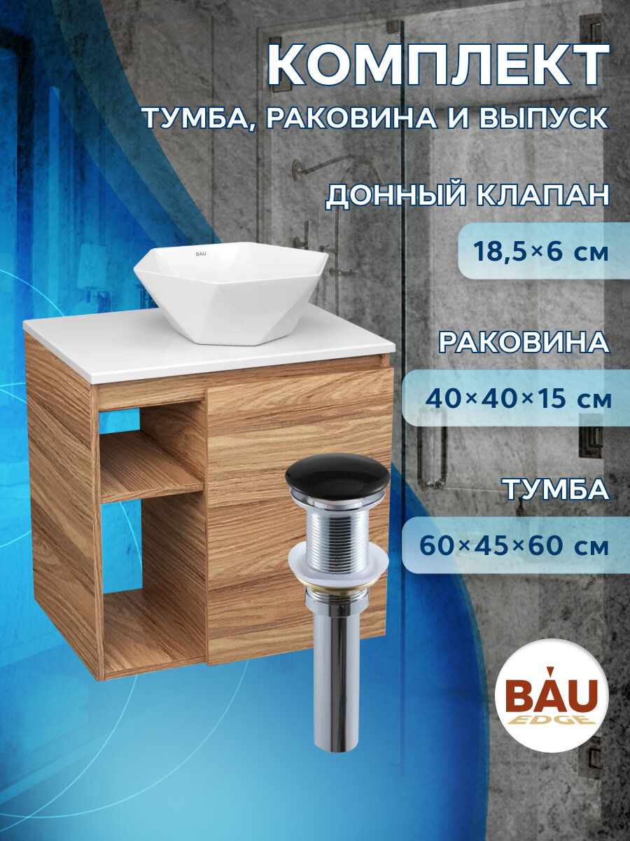 Тумба Bau Dream Blackwood 60 правая раковина BAU Crystal 40х40 выпуск клик клак черный