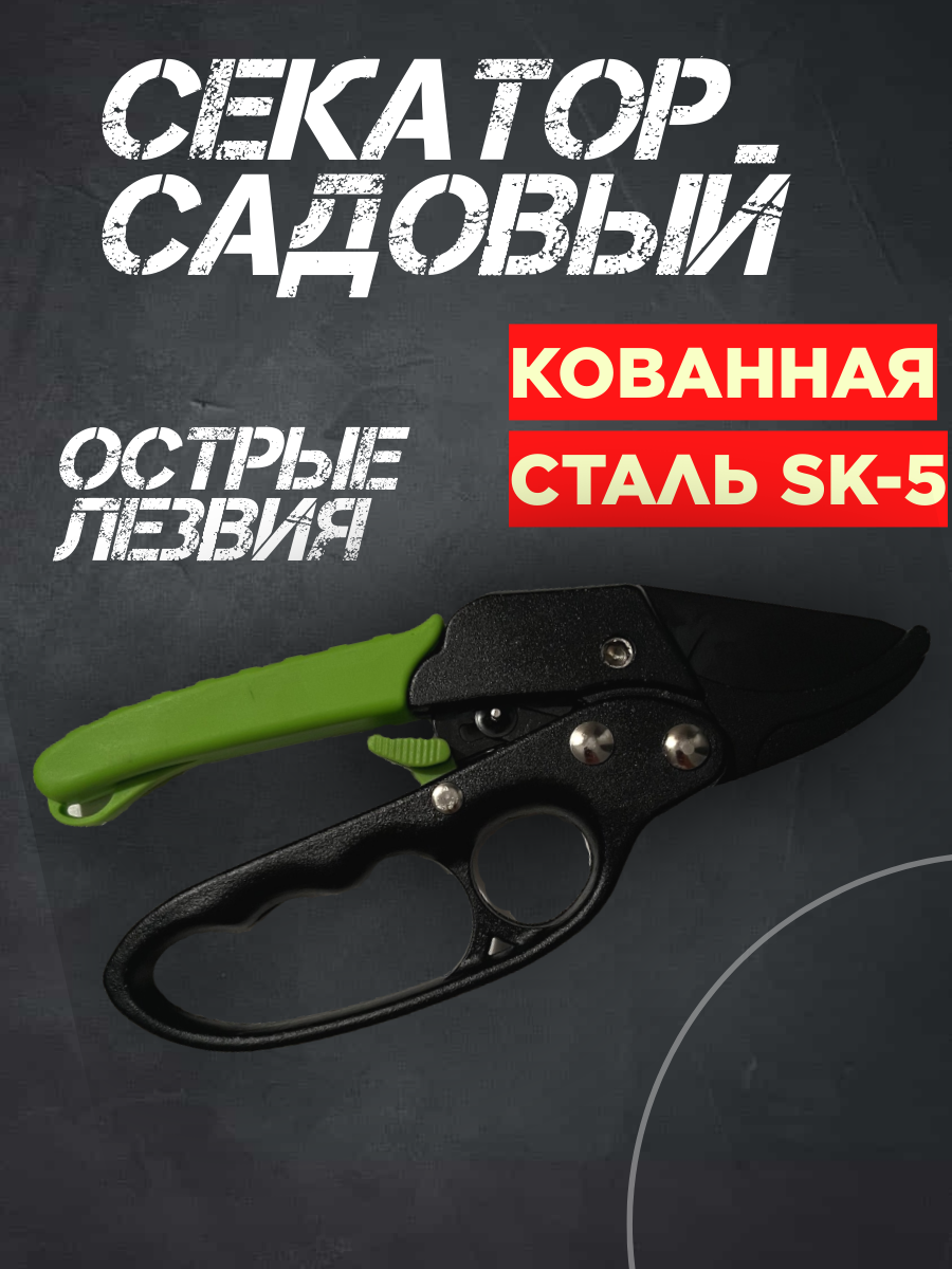 Профессиональный секатор садовый с храповым механизмом острый Garden Tools садовые ножницы, кусторез, сучкорез ручной, садовые ножницы