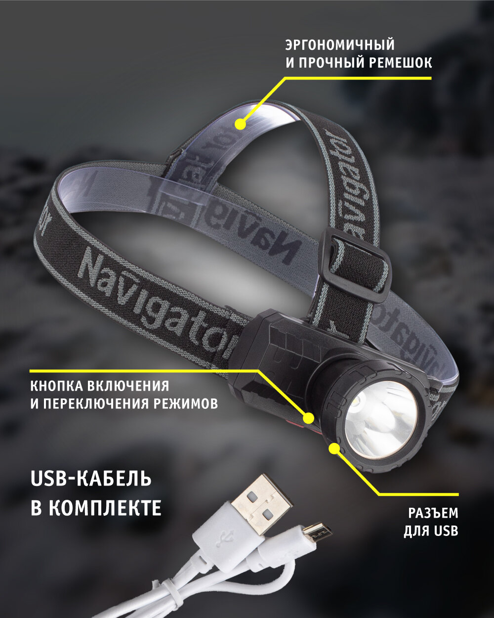 Налобный фонарь Navigator 93 889 NPT-H31, 3 режима работы, аккум. Li-Ion 600 мА/ч — фото 1