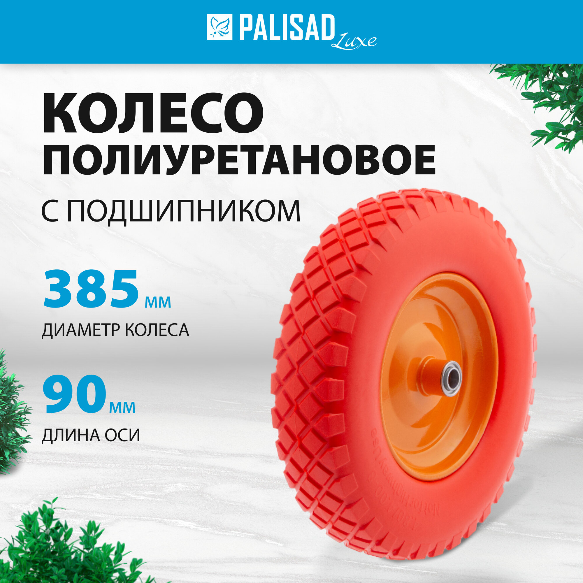 Колесо для тачки PALISAD литое 68977