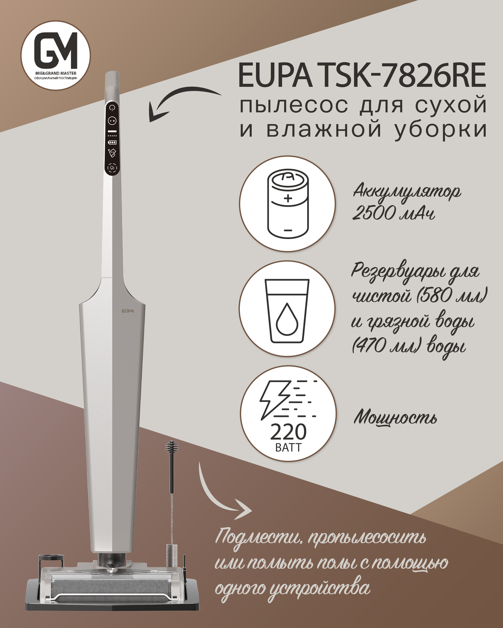 фото Вертикальный пылесос EUPA New для влажной и сухой уборки