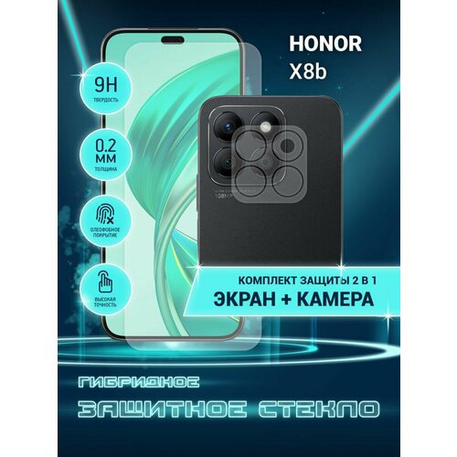 Защитное стекло для Honor X8b, Хонор Х8Б на экран и камеру, гибридное (пленка + стекловолокно), Crystal boost защитное стекло для honor x5 хонор х5 икс 5 на экран и камеру гибридное пленка стекловолокно crystal boost