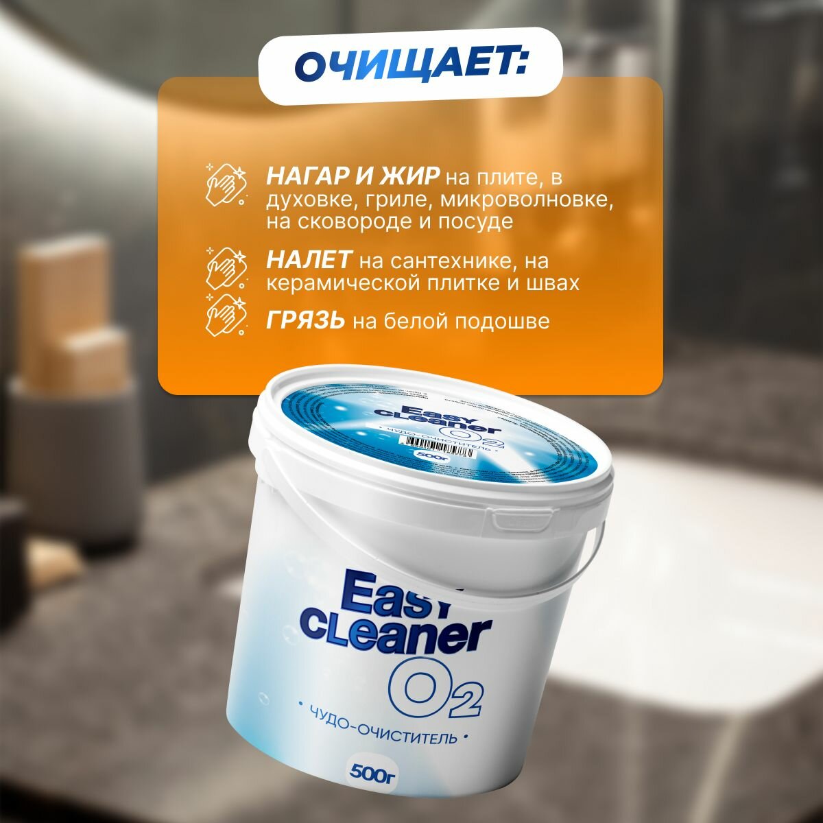 Еasy Cleaner O2 паста для чистки поверхностей универсальная - фотография № 4